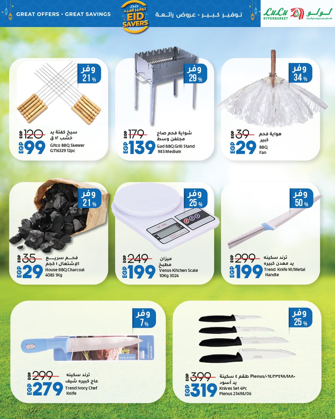 lulu-hypermarket offers from 22may to 20may 2025 عروض لولو هايبر ماركت من 22 مايو حتى 20 مايو 2025 صفحة رقم 50